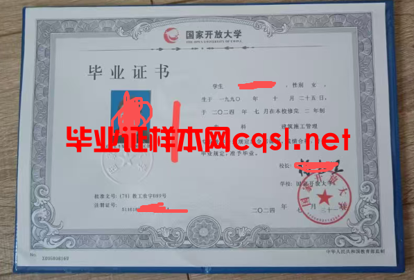 包头2024年国家开放大学毕业证学位证样本图片