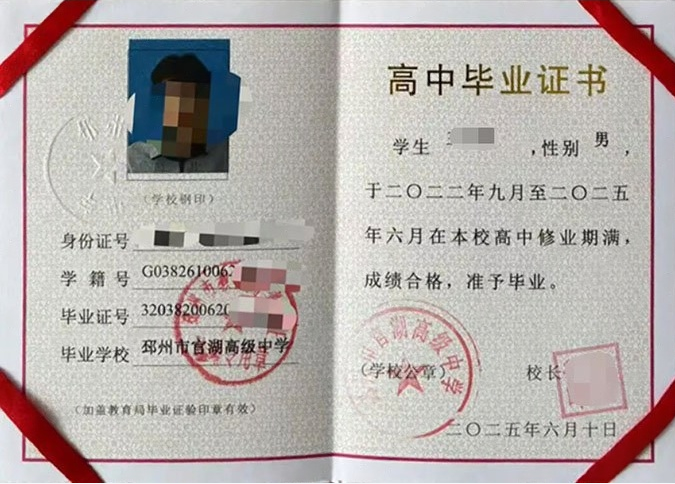 包头邳州市官湖高级中学高中毕业证样本图片