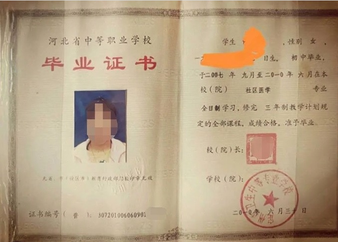 包头定州市卫生中等专业学校中专毕业证样本图片