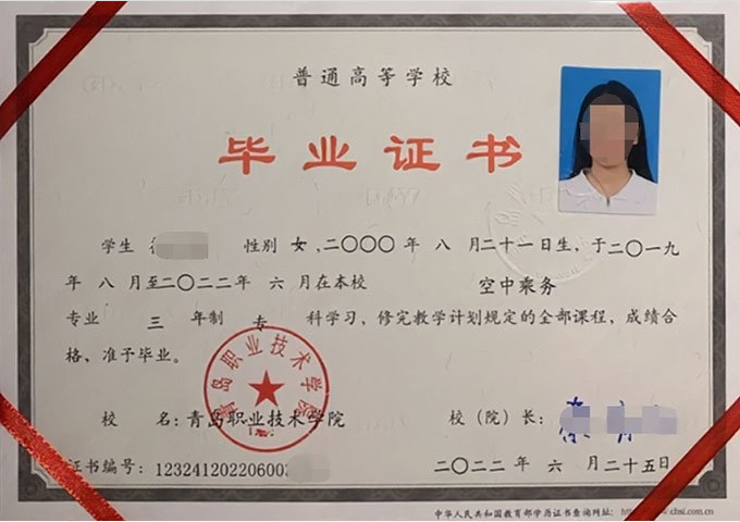 包头青岛职业技术学院毕业证样本图片