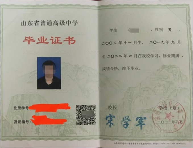 包头滨州市沾化区第二中学高中毕业证样本图片
