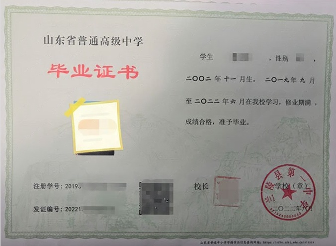 包头兰陵县第一中学高中毕业证样本