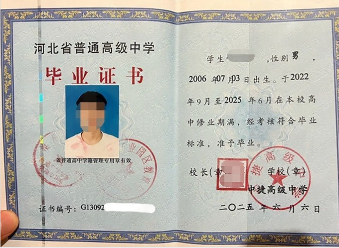 包头中捷高级中学高中毕业证样本